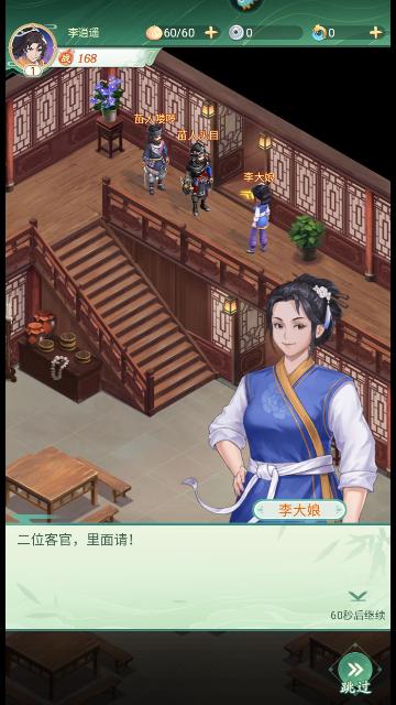 仙剑奇侠传新的开始2024最新版截图2