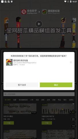 虫虫助手甜瓜游乐场模组工具无广告版