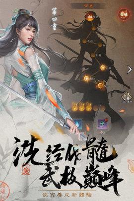新倚天屠龙记手游九游版截图3