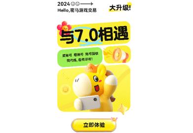密马游戏交易客户端