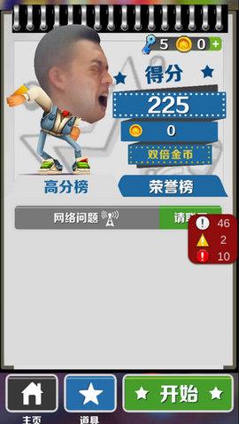 地铁跑酷愣子版截图1