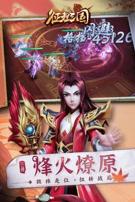 征程三国正式版
