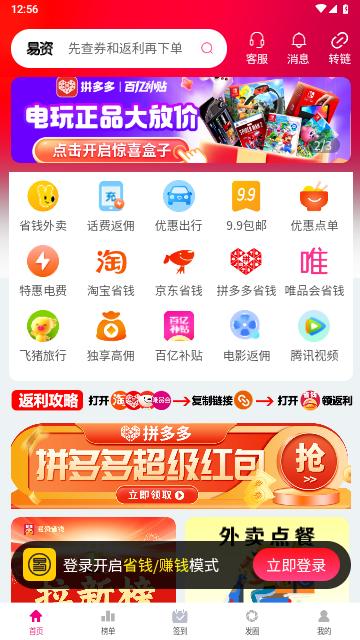 易资省钱官方版截图0