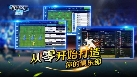 足球经理2023手机版截图1