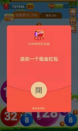 2048球球消消乐红包最新版截图2
