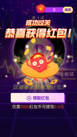 抓那家伙(猜歌赚钱)免费版截图2