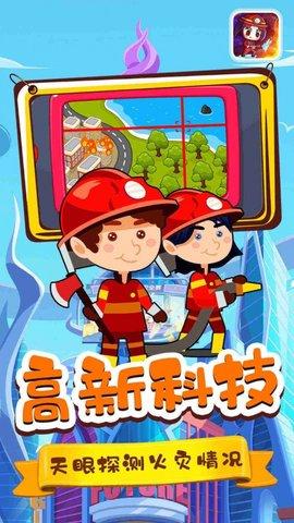 宝宝小镇消防员最新版截图1