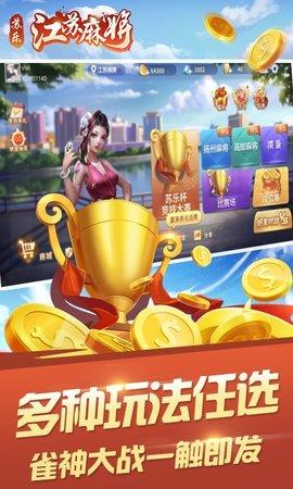 苏乐江苏麻将官方正版截图3