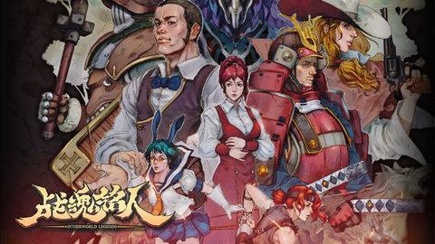 战魂铭人九游渠道服最新版