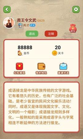 成语接龙单机游戏截图3