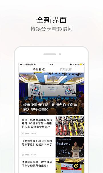 杭加新闻2024最新版