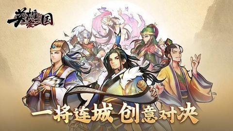 英雄爱三国正式版截图2