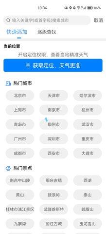 柔云天气App官方版截图2