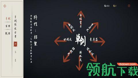 弈剑行破解版(附连招攻略)截图0