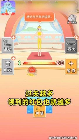 体重碰碰消福利版截图2