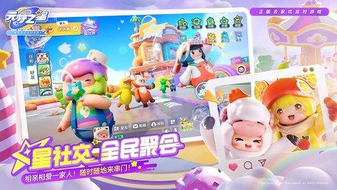 元梦之星全皮肤解锁版截图1