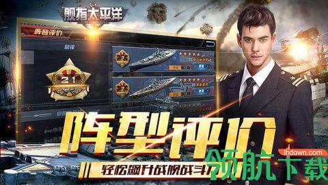 舰指太平洋强敌之战手游官方版截图0