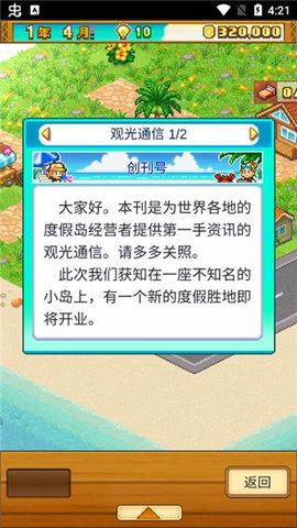 开罗游戏南国度假岛物语中文版