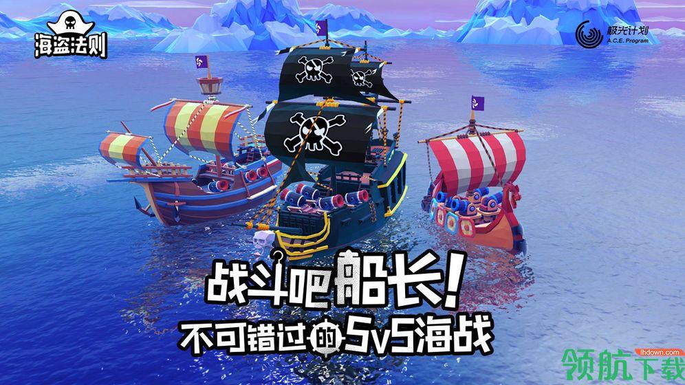 海盗法则安卓版截图0