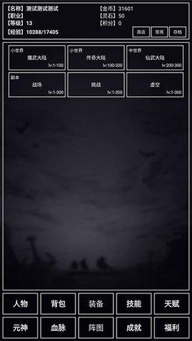 魔武无限手机版