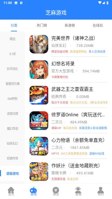芝麻游戏盒子手机版截图3