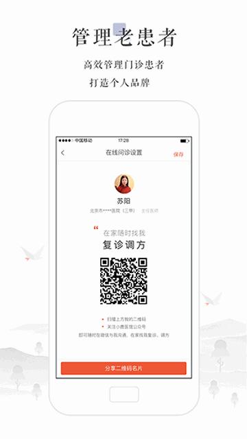小鹿医生版官方软件截图2