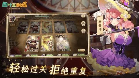 四叶草剧场安卓版截图1