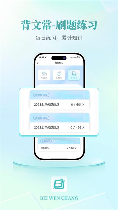 背文常app截图0