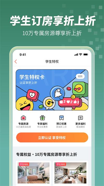 木鸟民宿短租app截图2
