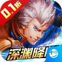 冰火国度(0.1折深渊降临)