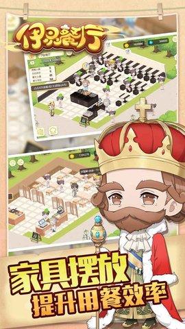 依灵餐厅游戏测试版截图2