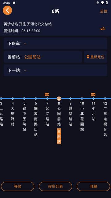 深圳公交助乘app
