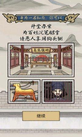 知府大人驾到免广告版截图0
