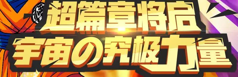 龙珠激斗安卓版