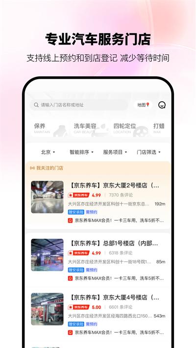 京东养车截图0