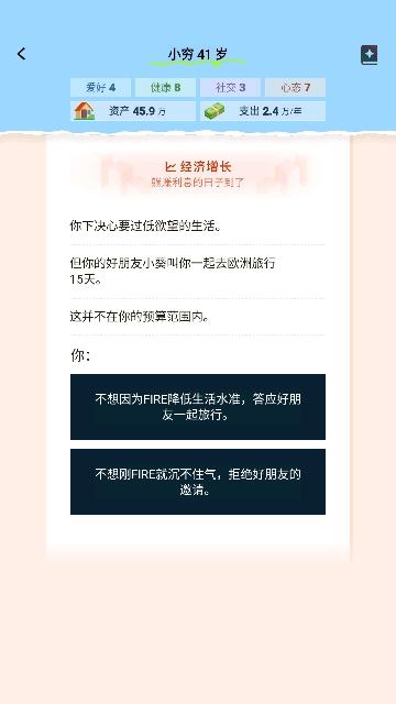 提前退休模拟器安卓版截图3