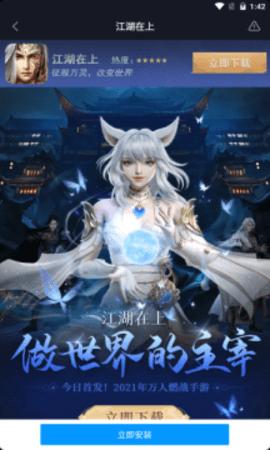 江湖在上手游官方测试版截图2