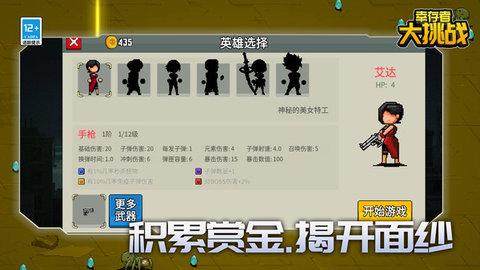 幸存者大挑战破解版截图1
