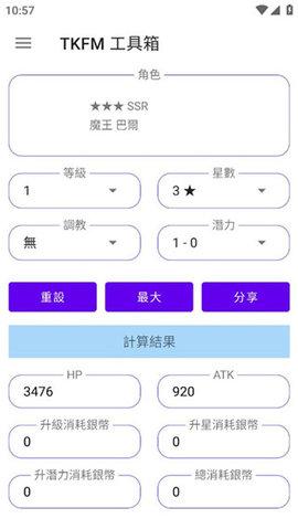 天下布魔TKFM工具箱破解版
