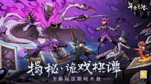 异化之地2024最新版截图0