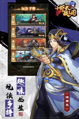 小虾米战三国2022最新版截图0