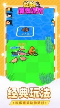 动物魔性派对完整版截图2