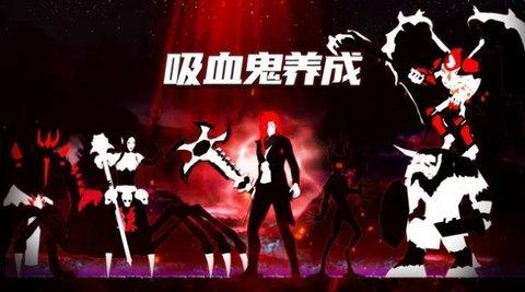 吸血鬼养成免费版截图1