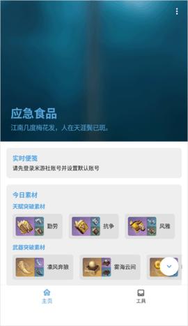 提瓦特小助手最新版2024