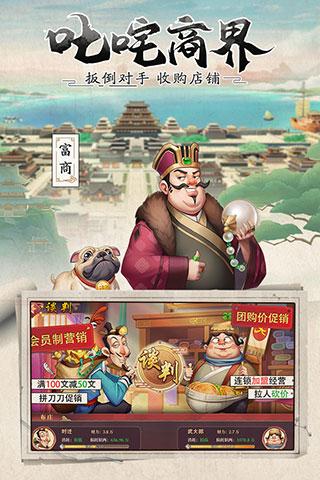 我是大东家手游正版截图2