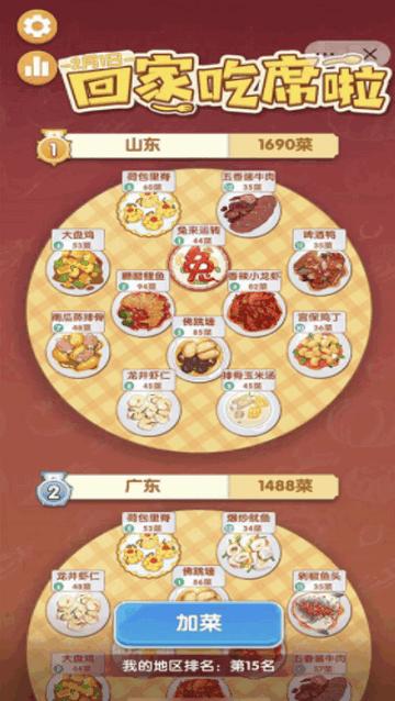 美食大作战安卓版截图2