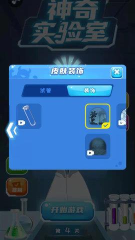 神奇实验室免费版截图0