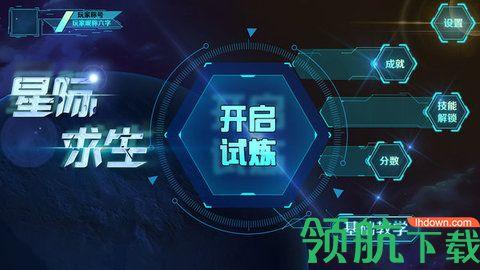 星际求生手游app2021最新版本截图0