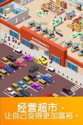闲置超市大亨2022最新版截图2