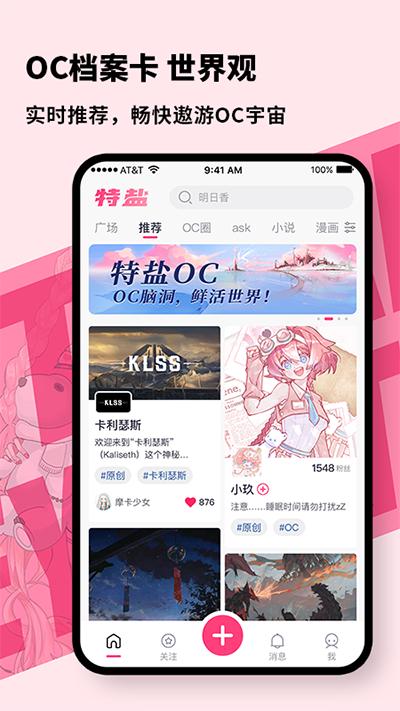 特盐截图2
